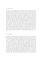 사이코패스(반사회적 성격을 가진 사람)의 특징을 소개하고, 사이코패스에 의한 범죄발생 예방대책을 제시 (1)-2