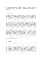 사이코패스(반사회적 성격을 가진 사람)의 특징을 소개하고, 사이코패스에 의한 범죄발생 예방대책을 제시 (1)-3