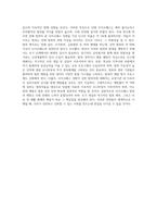 사이코패스(반사회적 성격을 가진 사람)의 특징을 소개하고, 사이코패스에 의한 범죄발생 예방대책을 제시 (1)-7