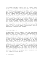 건강하고 아름다운 피부와 모발에 대해 정의하고 노화예방을 위한 실천적 방안 제시하기-2
