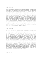 수업에서 다룬 법 중에서 1) 한 가지 법을 선택하여 요약-2