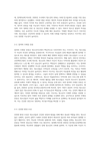 청소년지도의 개념과 원리에 대하여 정리한 후 본인이 생각하는 바람직한 청소년지도자의 자질과 역할에-3