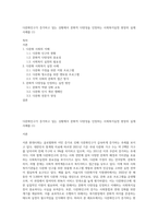 다문화인구가 증가하고 있는 상황에서 문화적 다양성을 인정하는 사회복지실천 현장의 실제 사례를 (1)-1