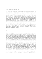 우리가 잘 알고 있지 못한 디지털시대(현시대) 혹은 미래에 즐길 수 있는 지역스포츠 혹은 여가 활동 소개-3