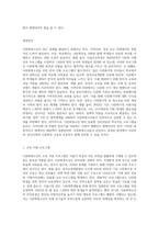 다문화청소년의 특성과 유형에 대해 알아보고, 한국사회에서 함께 살아가고 있는 다문화청소년이 겪는 문제점과 해결방안에 대해 구체적 사례를 들어 설명하세요-7