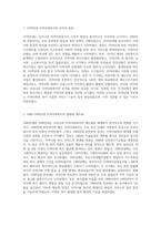 우리나라 1970년대부터 현재까지의 지역사회복지 역사를 설명하고, 10년 후 우리나라의 지역사회복지 (1)-2
