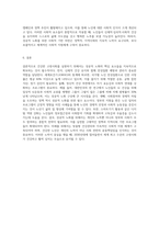 건강한 고령사회를 위한 성공적 노화에 대하여 기술하시오 (3)-4