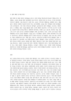 (사회문제론) 최근 언론에 잔혹한 범죄 행위들이 빈번하게 소개되고, 범죄와 관련한 다양한 방송 프로그램들이 (26)-3