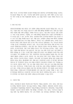 우리나라 HRD제도 발전에 따른 관련법규의 변천과정과 HRD 촉진방안을 제시하시오-4