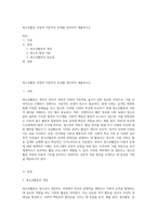 청소년활동 과정의 이론적인 토대를 정리하여 제출하시오-1