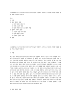 (사회문제론) 최근 언론에 잔혹한 범죄 행위들이 빈번하게 소개되고, 범죄와 관련한 다양한 방송 프로그램들이 방영 (3)-1