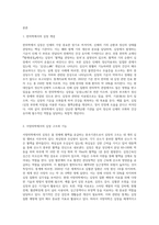 한의학과 서양의학의 심장에 관하여 비교 서술하시오-2