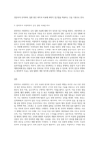 한의학과 서양의학의 심장에 관하여 비교 서술하시오-3