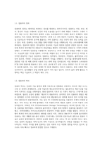 (컴퓨터의이해) 다음 각각의 문제에 대하여 주요 내용을 ①, ②, ③, ④ 번호를 붙여서 4가지 이상 설명-2
