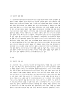 (컴퓨터의이해) 다음 각각의 문제에 대하여 주요 내용을 ①, ②, ③, ④ 번호를 붙여서 4가지 이상 설명-3