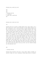 한진중공업 사태 노사관계 진단 및 평가-1