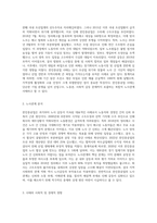 한진중공업 사태 노사관계 진단 및 평가-2