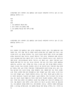 (사회문제론) 한국 사회에서 건강 불평등은 점차 중요한 사회문제가 되어가고 있다 ① 건강 불평등을 정의하고 (11)-1