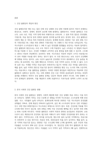 (사회문제론) 한국 사회에서 건강 불평등은 점차 중요한 사회문제가 되어가고 있다 ① 건강 불평등을 정의하고 (11)-2