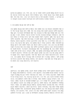 (사회문제론) 한국 사회에서 건강 불평등은 점차 중요한 사회문제가 되어가고 있다 ① 건강 불평등을 정의하고 (11)-3