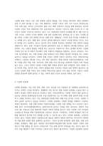 다양한 가족 형태의 종류와 그 가족에 대해 기술하시오-8