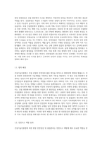 건설기술진흥법에 의한 현장 안전점검 및 품질관리에 관해 논하시오-2