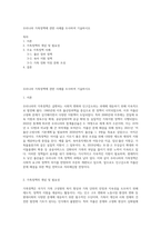 우리나라 가족정책에 관한 사례를 조사하여 기술하시오-1