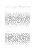 우리나라 가족제도의 변화과정에 대해 설명하고, 현대가족이 가지고 있는 문제점을 설명하시오 그리고 변화하는-2