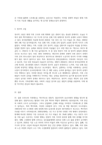 우리나라 가족제도의 변화과정에 대해 설명하고, 현대가족이 가지고 있는 문제점을 설명하시오 그리고 변화하는-6