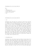 자원봉사활동에 관한 프로그램 프로포절 사례조사하기-1