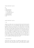 건설산업의 부패에 대하여 기술하시오-1