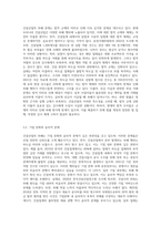 건설산업의 부패에 대하여 기술하시오-3