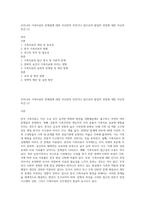 우리나라 가족치료의 문제점에 대한 자신만의 의견이나 앞으로의 발달적 전망에 대한 자신의 의견 (1)-1