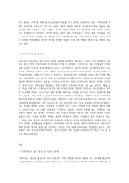 우리나라 가족치료의 문제점에 대한 자신만의 의견이나 앞으로의 발달적 전망에 대한 자신의 의견 (1)-3