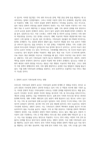 우리나라 가족치료의 문제점에 대한 자신만의 의견이나 앞으로의 발달적 전망에 대한 자신의 의견 (1)-4