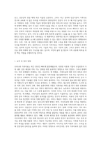 우리나라 가족치료의 문제점에 대한 자신만의 의견이나 앞으로의 발달적 전망에 대한 자신의 의견 (1)-6