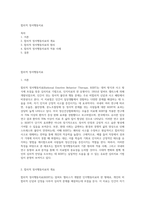 합리적 정서행동치료-1
