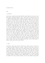 (토양학 B형) 질소질 및 인산질 비료의 종류, 형태와 성질에 대해 기술-2