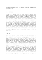 건설용 리프트의 재해사례 및 예방대책-5
