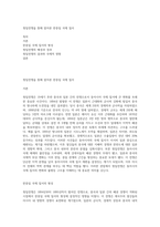 청일전쟁을 통해 알아본 한중일 국제 질서-1