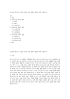 (토양학 C형) 부숙유기질 비료의 종류, 형태와 성질에 대해 기술하시오-1