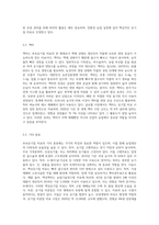 (토양학 C형) 부숙유기질 비료의 종류, 형태와 성질에 대해 기술하시오-3