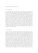 건설정책과 관련된 국내외 현황분석 및 기획-2