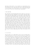 건설정책과 관련된 국내외 현황분석 및 기획-4