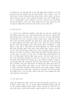 건설정책과 관련된 국내외 현황분석 및 기획-5