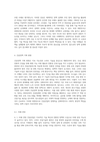 건설정책과 관련된 국내외 현황분석 및 기획-6