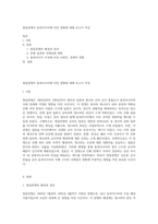 청일전쟁이 동북아시아에 미친 영향에 대해 보고서 작성-1