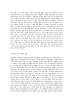 청일전쟁이 동북아시아에 미친 영향에 대해 보고서 작성-2