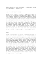 청일전쟁이 동북아시아에 미친 영향에 대해 보고서 작성-3
