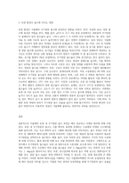 (토양학 C형) 식물체의 토양 내 무기양분 흡수과정과 원리에 대해 기술하시오-3